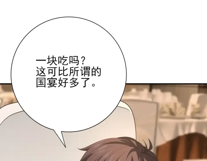 漫画《全民转职：驭龙师是最弱职业？》第67话 礼宾国宴第139张图