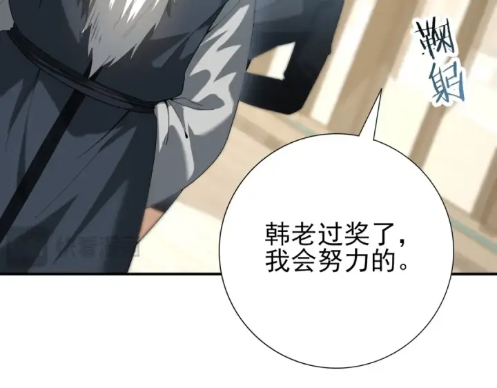 漫画《全民转职：驭龙师是最弱职业？》第67话 礼宾国宴第15张图