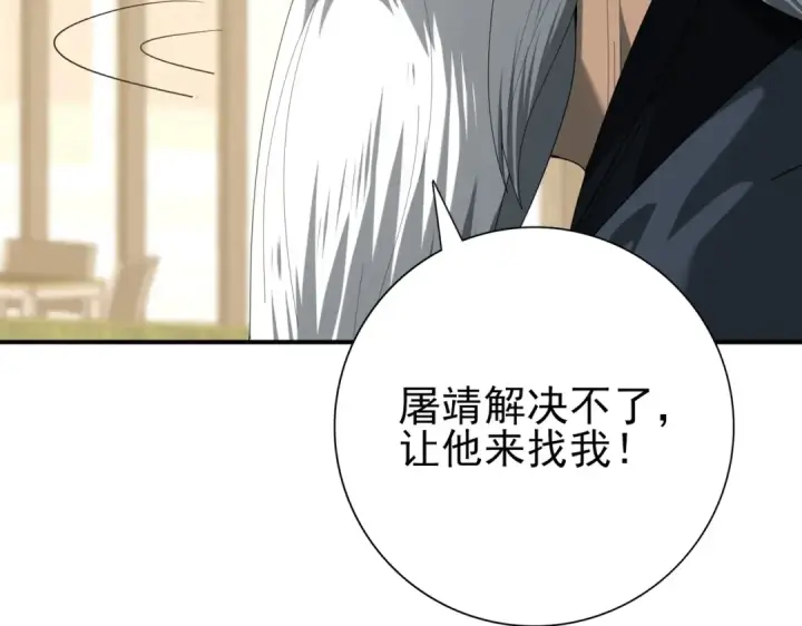 漫画《全民转职：驭龙师是最弱职业？》第67话 礼宾国宴第18张图
