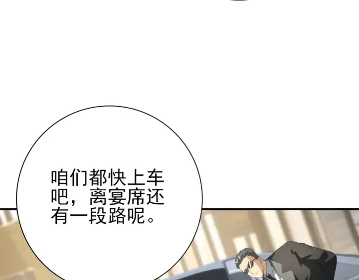 漫画《全民转职：驭龙师是最弱职业？》第67话 礼宾国宴第19张图