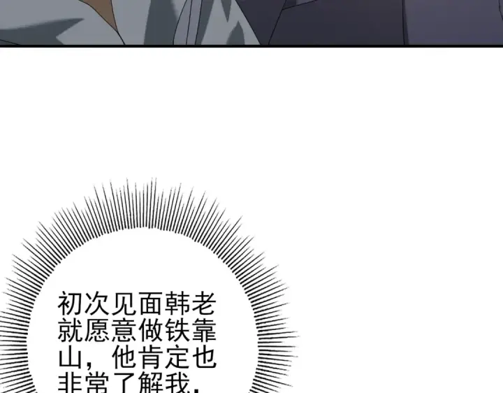 漫画《全民转职：驭龙师是最弱职业？》第67话 礼宾国宴第28张图