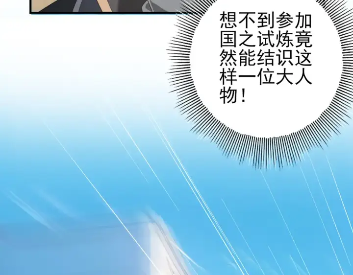 漫画《全民转职：驭龙师是最弱职业？》第67话 礼宾国宴第30张图