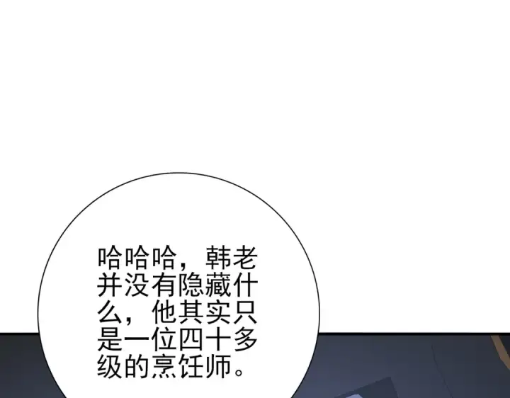漫画《全民转职：驭龙师是最弱职业？》第67话 礼宾国宴第36张图