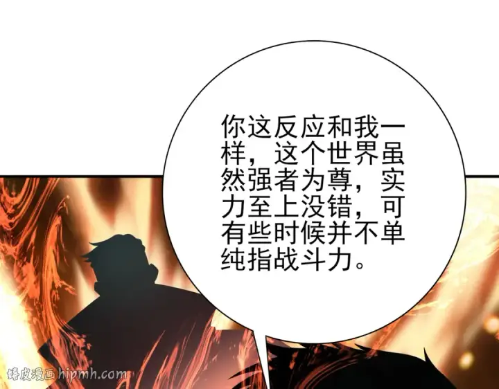 漫画《全民转职：驭龙师是最弱职业？》第67话 礼宾国宴第40张图