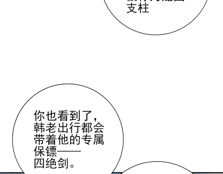 漫画《全民转职：驭龙师是最弱职业？》第67话 礼宾国宴第43张图