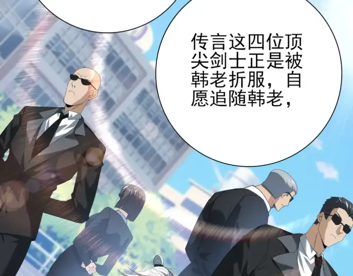漫画《全民转职：驭龙师是最弱职业？》第67话 礼宾国宴第44张图