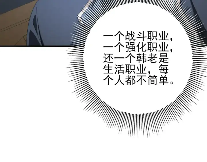 漫画《全民转职：驭龙师是最弱职业？》第67话 礼宾国宴第49张图