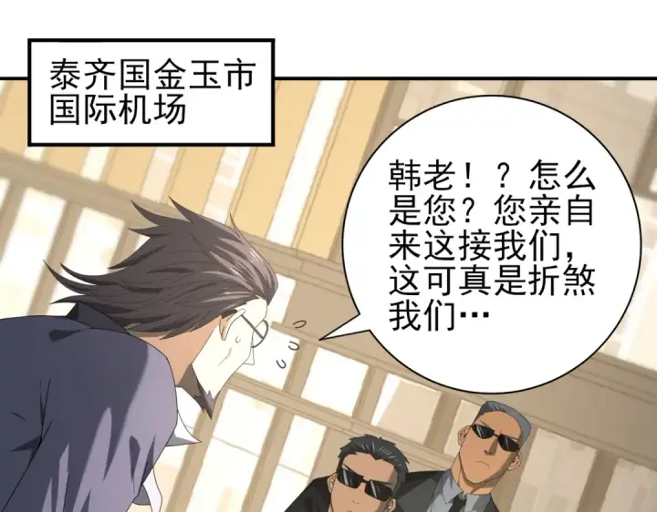 漫画《全民转职：驭龙师是最弱职业？》第67话 礼宾国宴第5张图