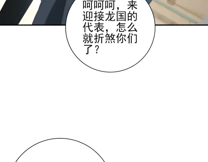 漫画《全民转职：驭龙师是最弱职业？》第67话 礼宾国宴第7张图