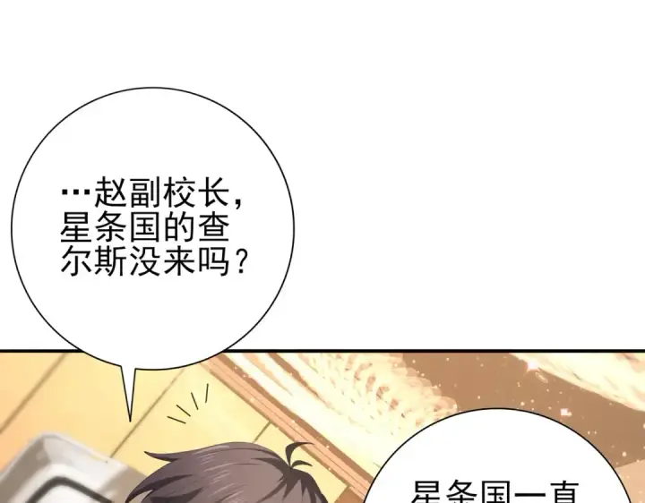 漫画《全民转职：驭龙师是最弱职业？》第67话 礼宾国宴第71张图