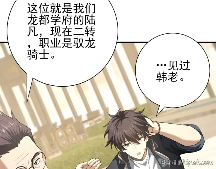 漫画《全民转职：驭龙师是最弱职业？》第67话 礼宾国宴第8张图