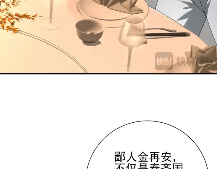 漫画《全民转职：驭龙师是最弱职业？》第67话 礼宾国宴第83张图