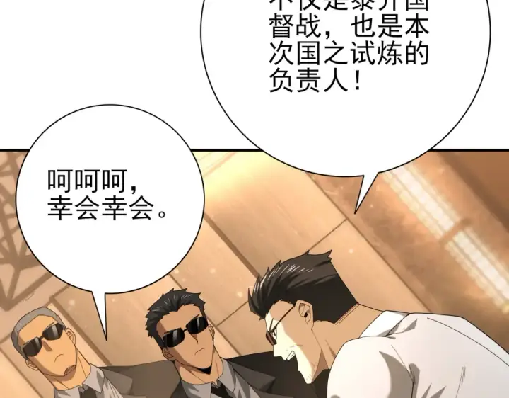 漫画《全民转职：驭龙师是最弱职业？》第67话 礼宾国宴第84张图