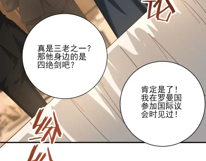 漫画《全民转职：驭龙师是最弱职业？》第67话 礼宾国宴第86张图