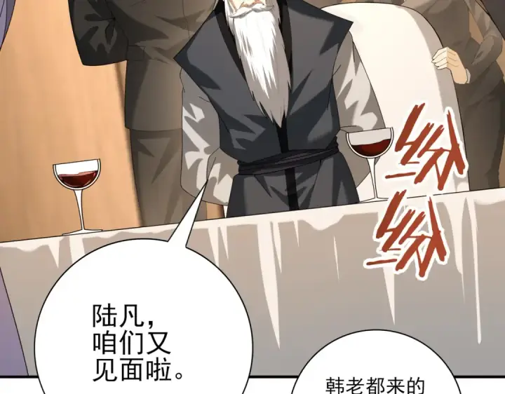 漫画《全民转职：驭龙师是最弱职业？》第67话 礼宾国宴第89张图