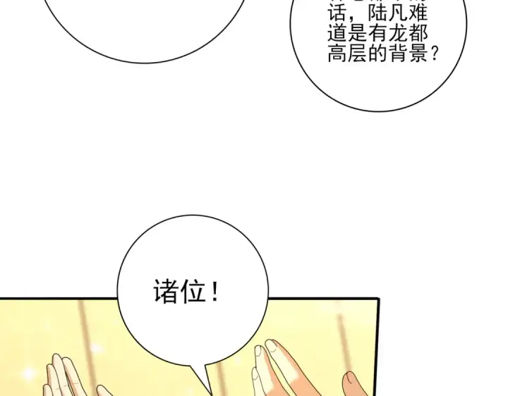 漫画《全民转职：驭龙师是最弱职业？》第67话 礼宾国宴第90张图
