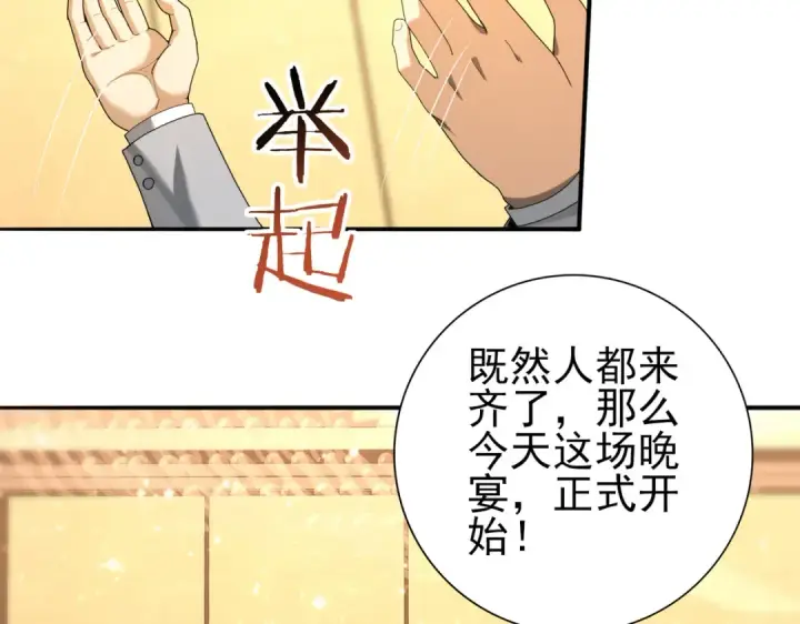 漫画《全民转职：驭龙师是最弱职业？》第67话 礼宾国宴第91张图