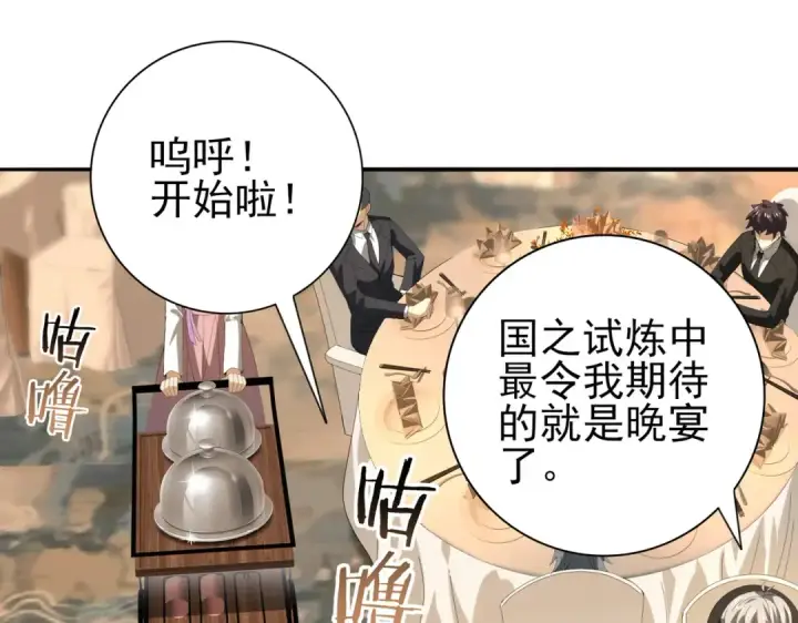 漫画《全民转职：驭龙师是最弱职业？》第67话 礼宾国宴第94张图