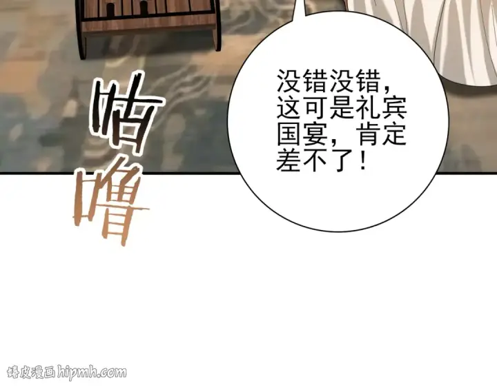 漫画《全民转职：驭龙师是最弱职业？》第67话 礼宾国宴第96张图