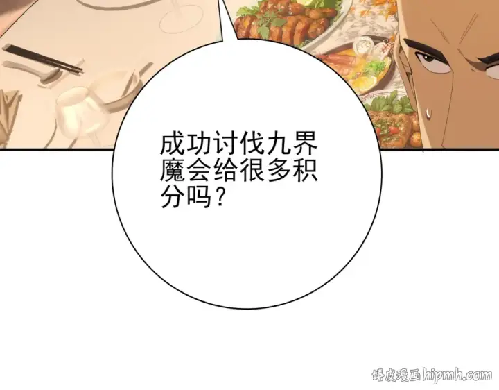 漫画《全民转职：驭龙师是最弱职业？》第68话 T1第104张图