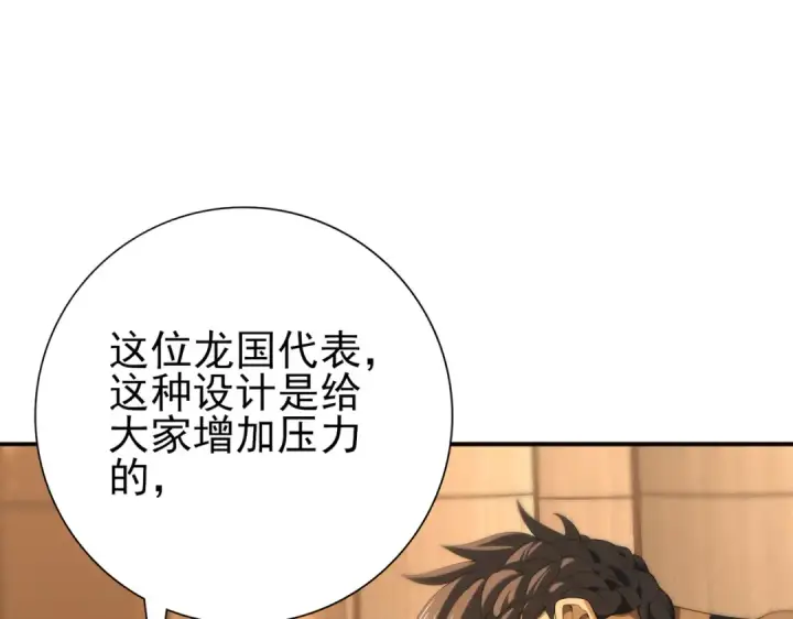 漫画《全民转职：驭龙师是最弱职业？》第68话 T1第105张图