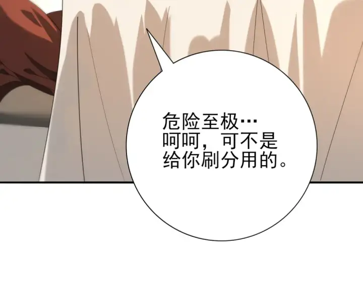 漫画《全民转职：驭龙师是最弱职业？》第68话 T1第107张图