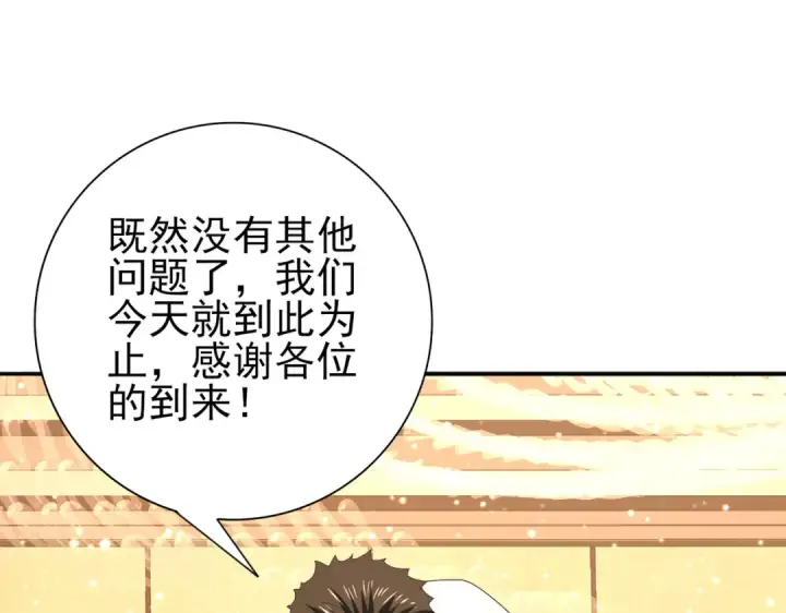 漫画《全民转职：驭龙师是最弱职业？》第68话 T1第113张图
