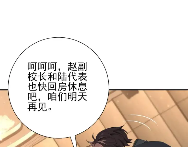 漫画《全民转职：驭龙师是最弱职业？》第68话 T1第118张图