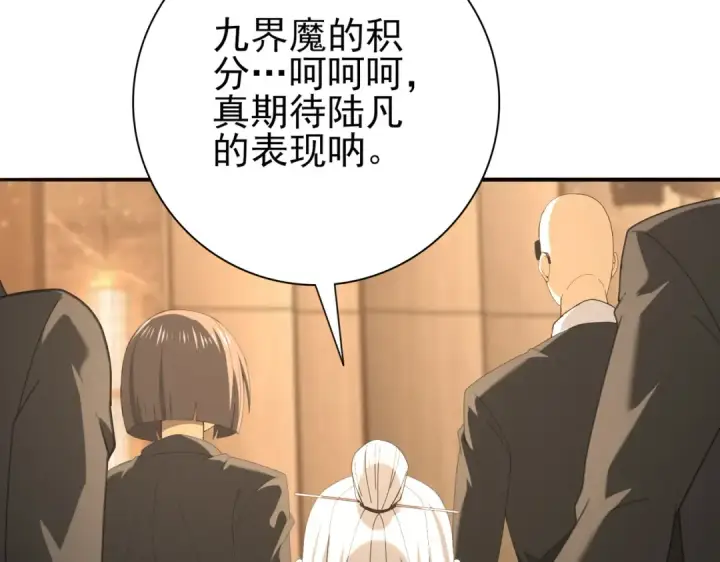 漫画《全民转职：驭龙师是最弱职业？》第68话 T1第121张图