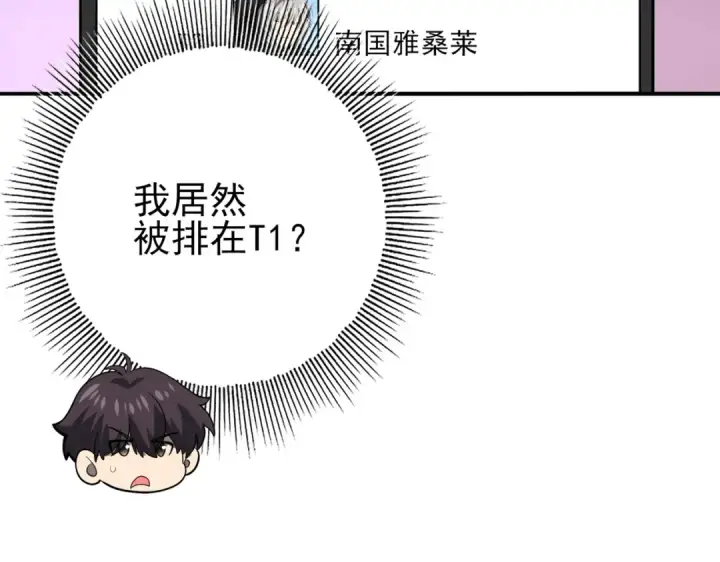 漫画《全民转职：驭龙师是最弱职业？》第68话 T1第131张图