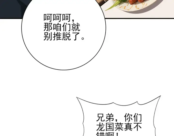 漫画《全民转职：驭龙师是最弱职业？》第68话 T1第18张图