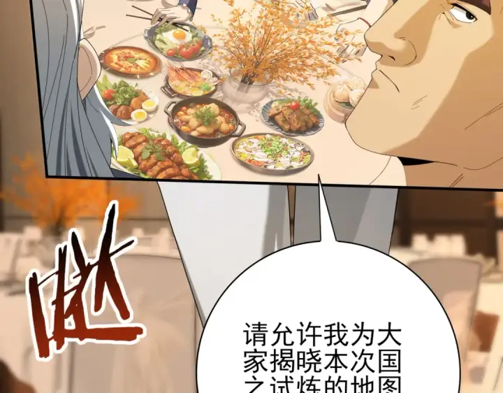 漫画《全民转职：驭龙师是最弱职业？》第68话 T1第34张图