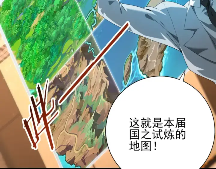 漫画《全民转职：驭龙师是最弱职业？》第68话 T1第38张图