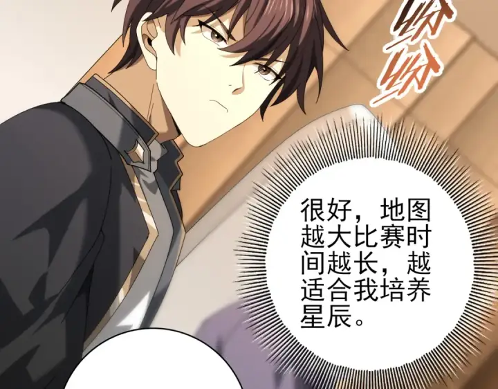 漫画《全民转职：驭龙师是最弱职业？》第68话 T1第41张图