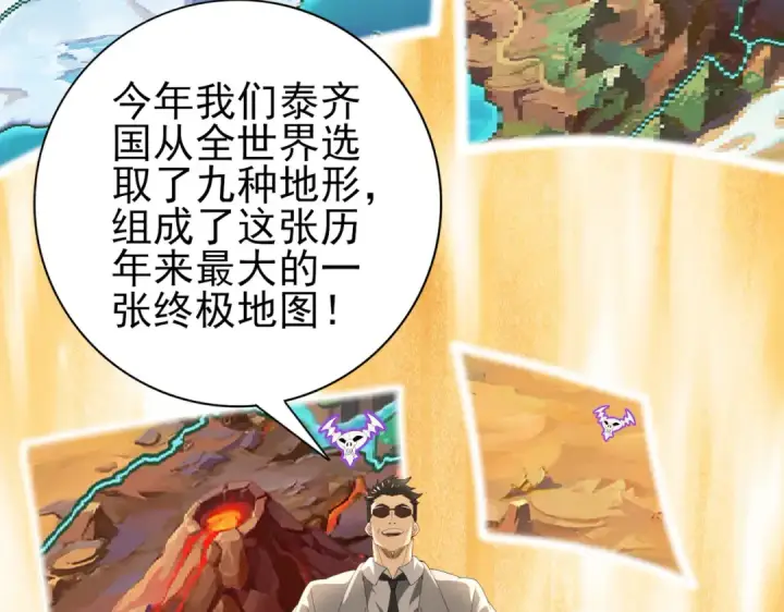 漫画《全民转职：驭龙师是最弱职业？》第68话 T1第44张图