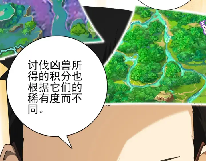 漫画《全民转职：驭龙师是最弱职业？》第68话 T1第46张图