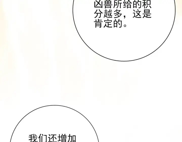 漫画《全民转职：驭龙师是最弱职业？》第68话 T1第49张图
