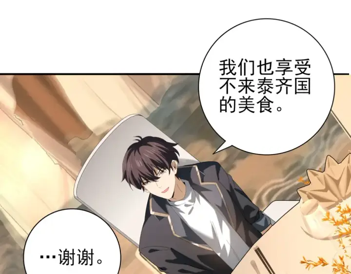 漫画《全民转职：驭龙师是最弱职业？》第68话 T1第5张图