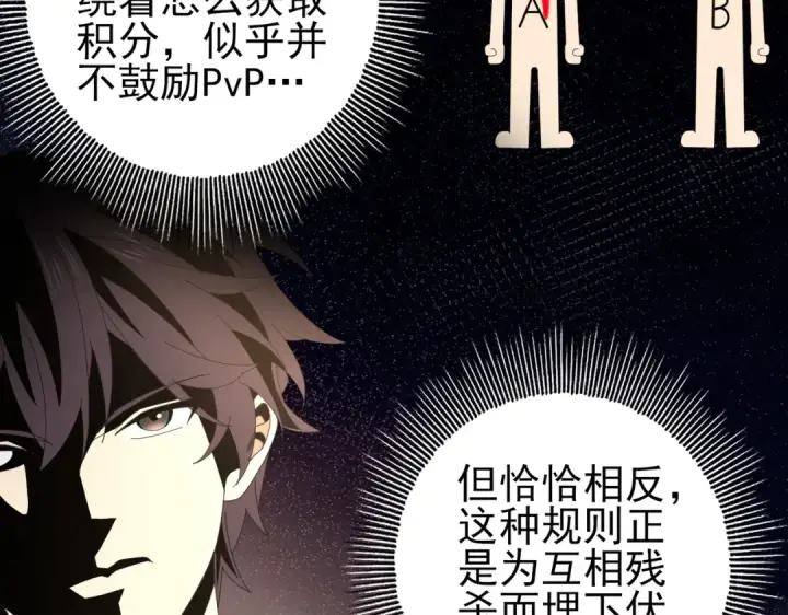 漫画《全民转职：驭龙师是最弱职业？》第68话 T1第60张图