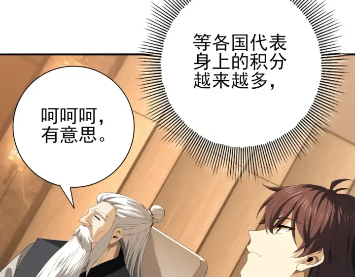 漫画《全民转职：驭龙师是最弱职业？》第68话 T1第62张图