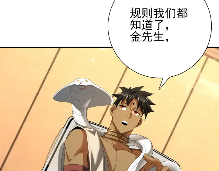 漫画《全民转职：驭龙师是最弱职业？》第68话 T1第65张图