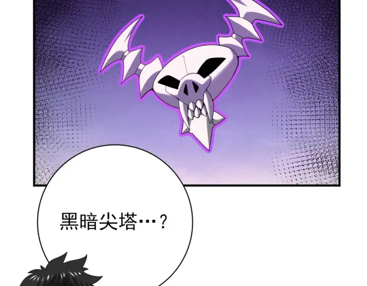 漫画《全民转职：驭龙师是最弱职业？》第68话 T1第71张图