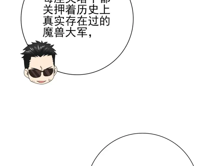漫画《全民转职：驭龙师是最弱职业？》第68话 T1第75张图