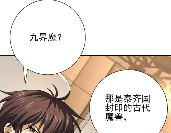 漫画《全民转职：驭龙师是最弱职业？》第68话 T1第81张图