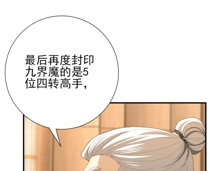 漫画《全民转职：驭龙师是最弱职业？》第68话 T1第84张图