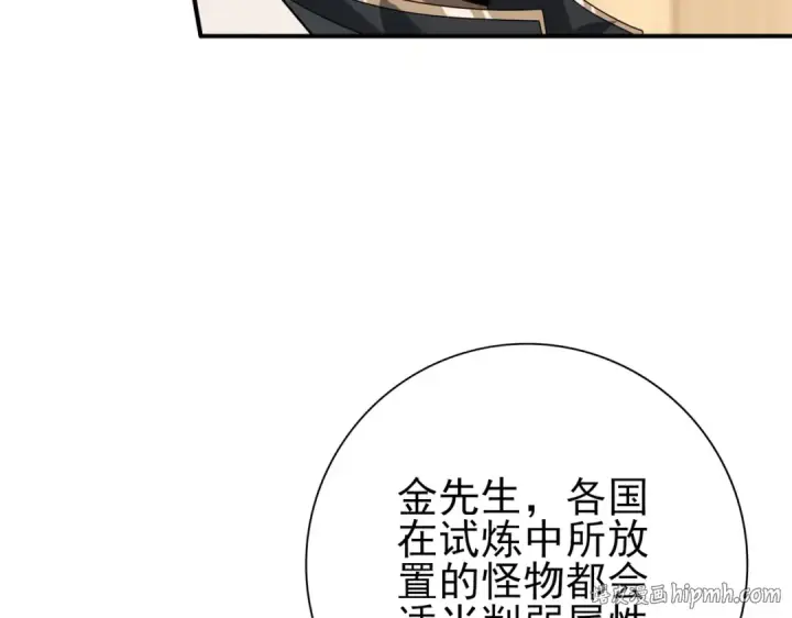 漫画《全民转职：驭龙师是最弱职业？》第68话 T1第88张图