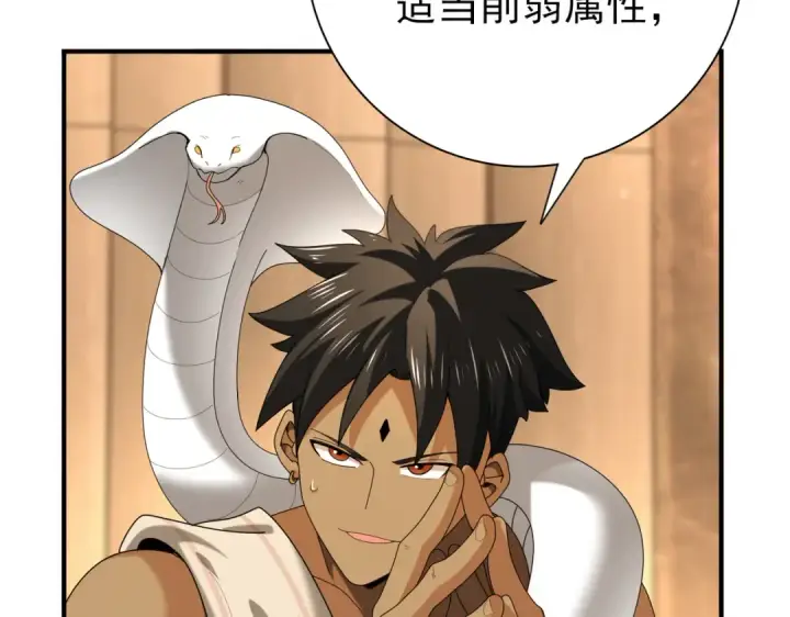 漫画《全民转职：驭龙师是最弱职业？》第68话 T1第89张图