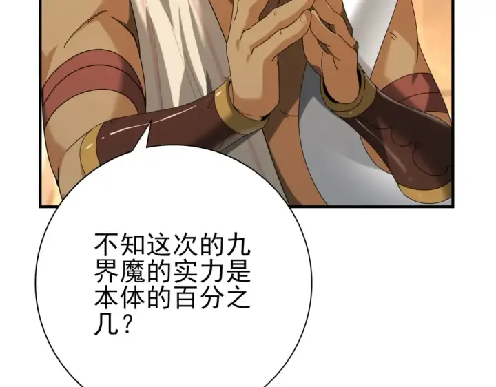 漫画《全民转职：驭龙师是最弱职业？》第68话 T1第90张图
