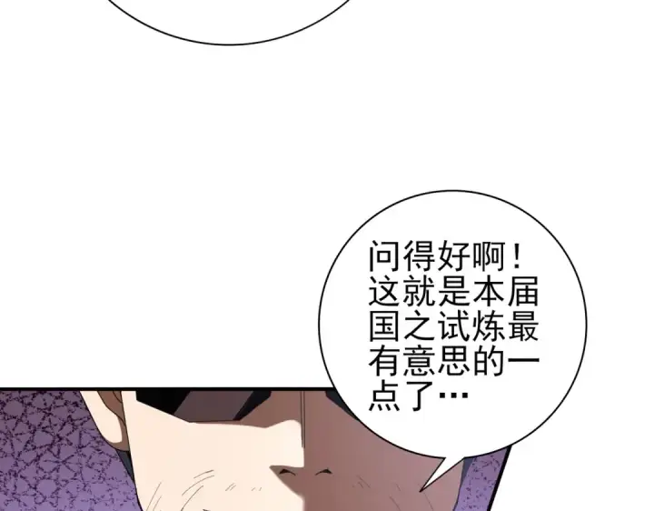 漫画《全民转职：驭龙师是最弱职业？》第68话 T1第91张图
