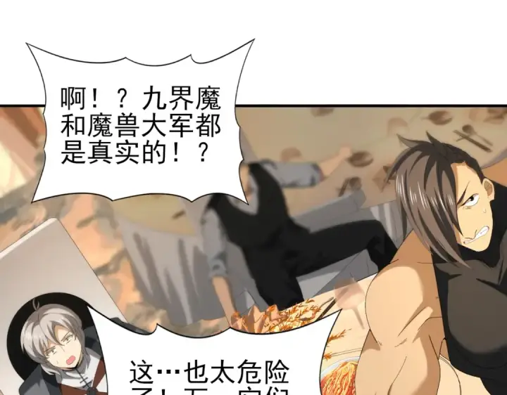 漫画《全民转职：驭龙师是最弱职业？》第68话 T1第95张图